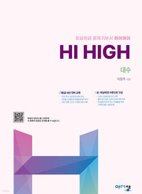Hi High 대수 (2026년)
