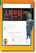 스파르타