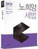 2016 노희양 세법