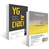 미움받을 용기 + YG는 다르다