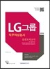 2016 기쎈 LG그룹 직무적성검사 실전모의고사