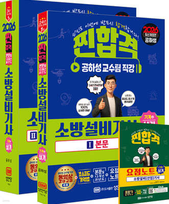 2026 찐합격 소방설비기사 실기 (기계4) 본문 및 13개년 과년도