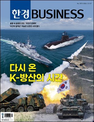 한경비즈니스 1573호