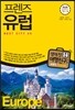 프렌즈 유럽 베스트 시티 45