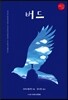 Bird 버드