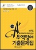 2016 A+ 무역영어 기출문제집(1.2급)