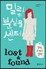 밀리의 분실물센터