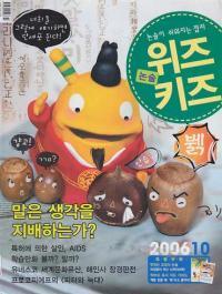 월간 위즈키즈 (2006년 10월호)