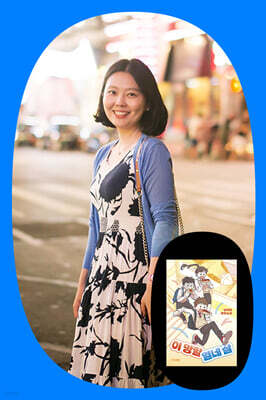 『이 망할 열네 살』김혜정 작가 북토크