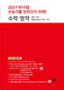 2027 마더텅 수능기출 모의고사 30회 수학 영역 (2026년)