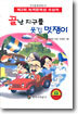 골난 지구를 웃긴 멋쟁이