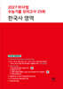 2027 마더텅 수능기출 모의고사 25회 한국사 영역 (2026년)