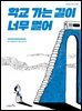 학교 가는 길이 너무 멀어