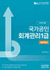 2026 회계관리 1급 재무회계