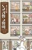 도쿄 간판 고양이 (만화 고양이골목)