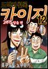 [대여] 도박타천록 카이지 24억 탈출편 12권