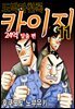 [대여] 도박타천록 카이지 24억 탈출편 11권