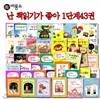 난 책읽기가 좋아 1단계 43권세트