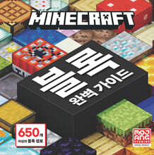 마인크래프트 블록 완벽 가이드