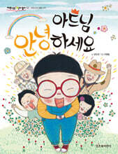 아드님 안녕하세요