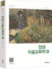 정샘 미술교육학 (하)