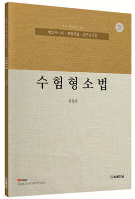 수험형소법