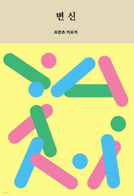 변신 (미니북)