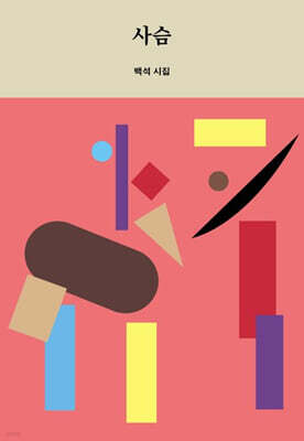 사슴 (미니북)