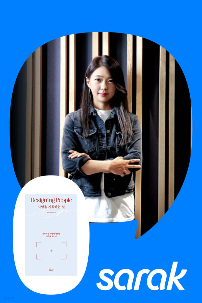 [독서모임] 『사람을 기획하는 일』 편은지 PD와의 만남