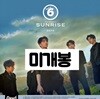 데이식스 (DAY6) 1집 - SUNRISE