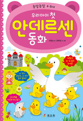 안데르센 동화