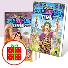 설민석의 그리스 로마 신화 대모험 11 12 13번 세트 (전3권)