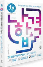 2026 나합격 전산응용건축제도기능사 실기+무료특강