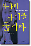 차라리 아이를 굶겨라