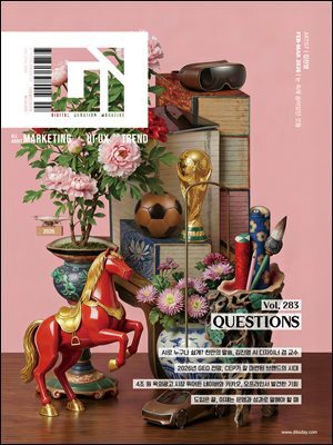 디지털 인사이트(Digital Insight) (2026년 2/3월호) Vol.283