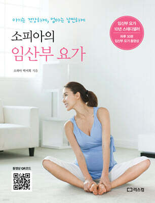 소피아의 임산부 요가