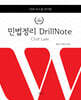 2026 로스쿨 민법 정리 DrillNote