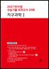 2027 마더텅 수능기출 모의고사 25회 지구과학Ⅰ