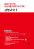 2027 마더텅 수능기출 모의고사 25회 생명과학Ⅰ