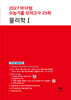 2027 마더텅 수능기출 모의고사 25회 물리학Ⅰ