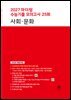 2027 마더텅 수능기출 모의고사 25회 사회·문화