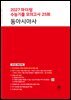 2027 마더텅 수능기출 모의고사 25회 동아시아사