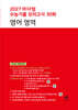 2027 마더텅 수능기출 모의고사 30회 영어 영역