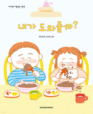 내가 도와줄까?