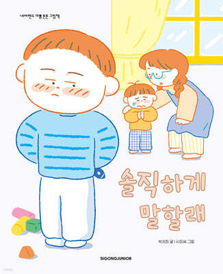 솔직하게 말할래