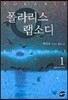 폴라리스 랩소디 1