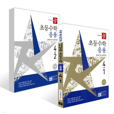 디딤돌 초등수학 응용편 4학년 세트 (2026년)