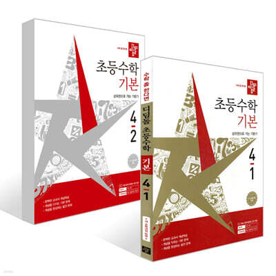 디딤돌 초등수학 기본편 4학년 세트 (2026년)