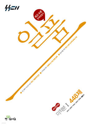 일품 고등 미적분1 (2026년)