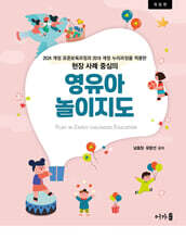 개정) 영유아 놀이지도